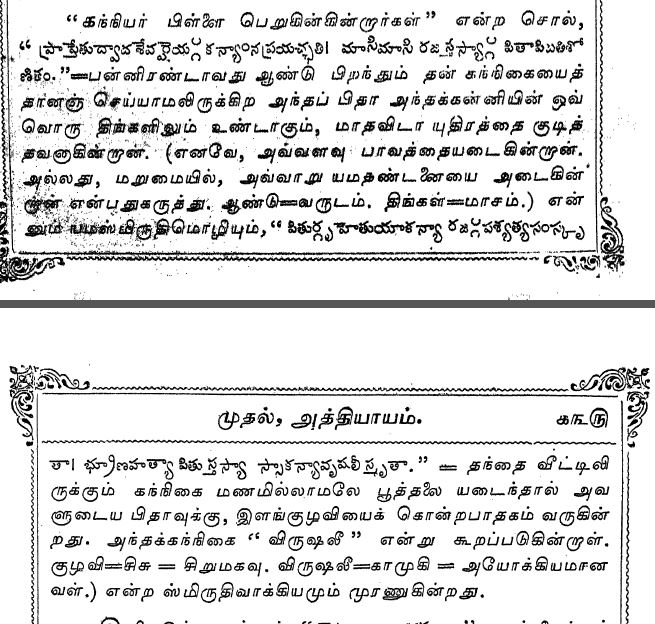 parasaraSmrithi_Page152